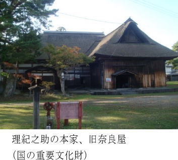旧奈良家 